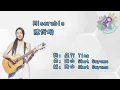Miserable | 去人聲 | KTV 字幕 | 陳忻玥 Vicky Chen