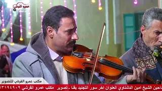 الشيخ أمين الدشناوي قنا مولد سيدي عبد الرحيم القنائي من خدمة العصبه الهاشمية 2025 2 13 