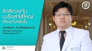 อาการถ่ายเป็นเลือดอาจเกิดจากอะไรบ้าง และทำไมจึงควรไปพบแพทย์หากไม่ดีขึ้นหลังดูแลตนเอง 1–2 สัปดาห์