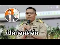 Lagu ลำพูนกำลังจะมีหวยใบเสร็จ?
