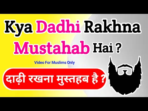kya dadhi rakhna mustahab hai | kya dadhi rakhna marzi or dil ki bat hai | islam me dadhi ka hukm
