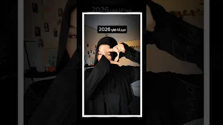 مبدأنا السنة ديه    اننا هنبطل مداديه  أحمد سعد  مكسرات دندنها