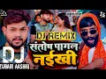 Download Lagu Santosh Pagal Na Hai Dj Remix || Ankush Raja Bhojpuri Dj Song 2024 || New Bhojpuri Dj Song 2024