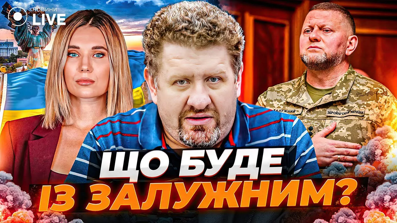 Чи піде Залужний у відставку — Бондаренко прокоментував напругу в керівництві