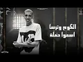 اول حبسه ليا حسن نيه ( وقعه غيرتني طورتني قومتني ) مجدي الزهار - توزيع كيشو 