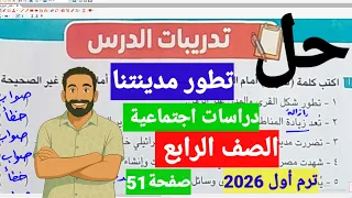 Solutions To The Exercises For The Second Lesson The Development Of Our City Fourth Grade Soci 