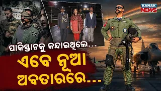 ପାକ୍ ସେନାକୁ ଥରାଇଥିଲେ Abhinandan Varthaman New Avatar | From Air Force Hero to New Role
