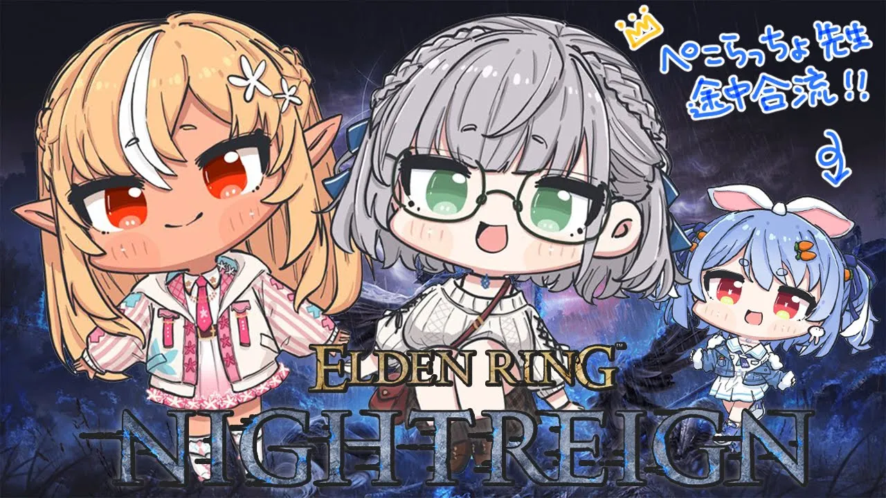 【エルデンリング ナイトレイン】ド深夜にフレアと夜を渡る！！！途中からぺこらっちょ大先生も合流！【白銀ノエル/ホロライブ】