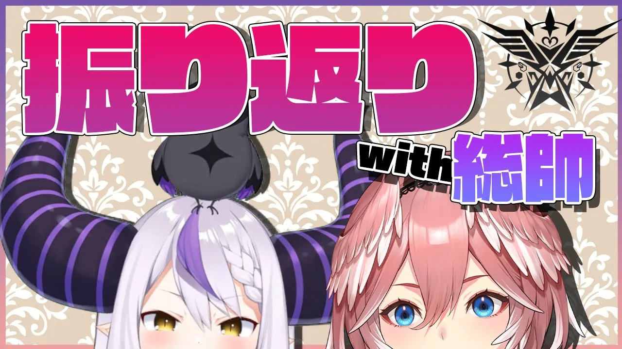 【初配信振り返り】反省会会場【ラプラスとルイ/ホロライブ】