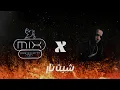 ذا دو  -  شبت نار | DJ MIX