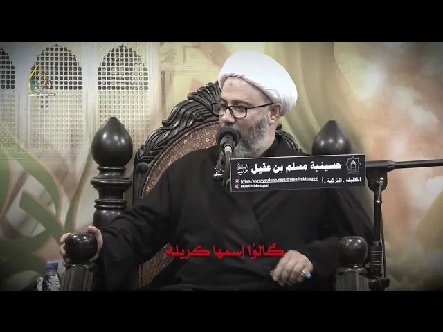 سماحة الشيخ مصطفى الموسى | نعي مؤثر قالوا اسمها كربلاء