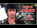 Download Lagu Troyee: Kobe Je Kothay | Lyrical Video Song | Bhupinder Singh | Mithun Chakraborty