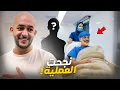 Download Lagu كيفاش قدرت نتعالج اخيرا ، شكون وقف مع بسيهوش ؟!