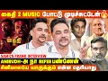 Lagu Ilayaraja vs AR Rahman-னா எனக்கு எப்போதுமே அவர்தான்...- Sam CS Frank Interview