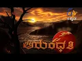 Lagu Etv Kannada Arundhati serial title song | Etv Kannada | Arundhati serial | Shwetha changappa