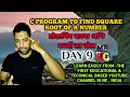 C Program to find Square Root of a Number Square Root in C without sqrt square root algorithm