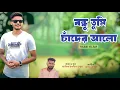Download Lagu Bondhu Tumi Chader Alo।বন্ধু তুমি চাঁদের আলো।Rupon ft Rabbi। Asif Eqbal Tonmoy ।Bangla New Song 2023
