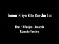 Tomar Priyo Ritu Barsha Tai | Upal · Nilanjan | Acoustic Karaoke With Lyrics | Only Guitar Chords...