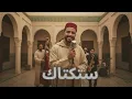 Walid Rehmani - Stakatak [Cover] | ستاكتاك