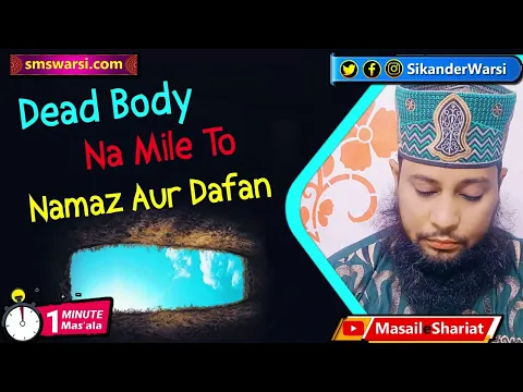 Jiski body na mile uski namaz janaza kaise hogi | ghaibana namaz e janaza padhna | #OneMinuteMasail