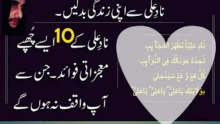 nad e ali ka amal nad e ali kay 10 mojzati fawaid aur wazaif nade ali ka wazifa nad e ali dua