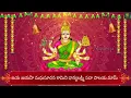 అష్టలక్ష్మి స్తోత్రం | Ashtalakshmi Stotram with Telugu Lyrics | LAKSHMI DEVI BHAKTI SONGS