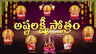  ashtalakshmi stotram with telugu lyrics lakshmi devi bhakti songs