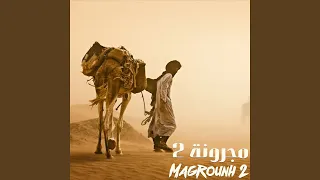 مجرونة   دندنها