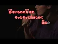 明日への手紙 手嶌葵 カラオケ 本人映像