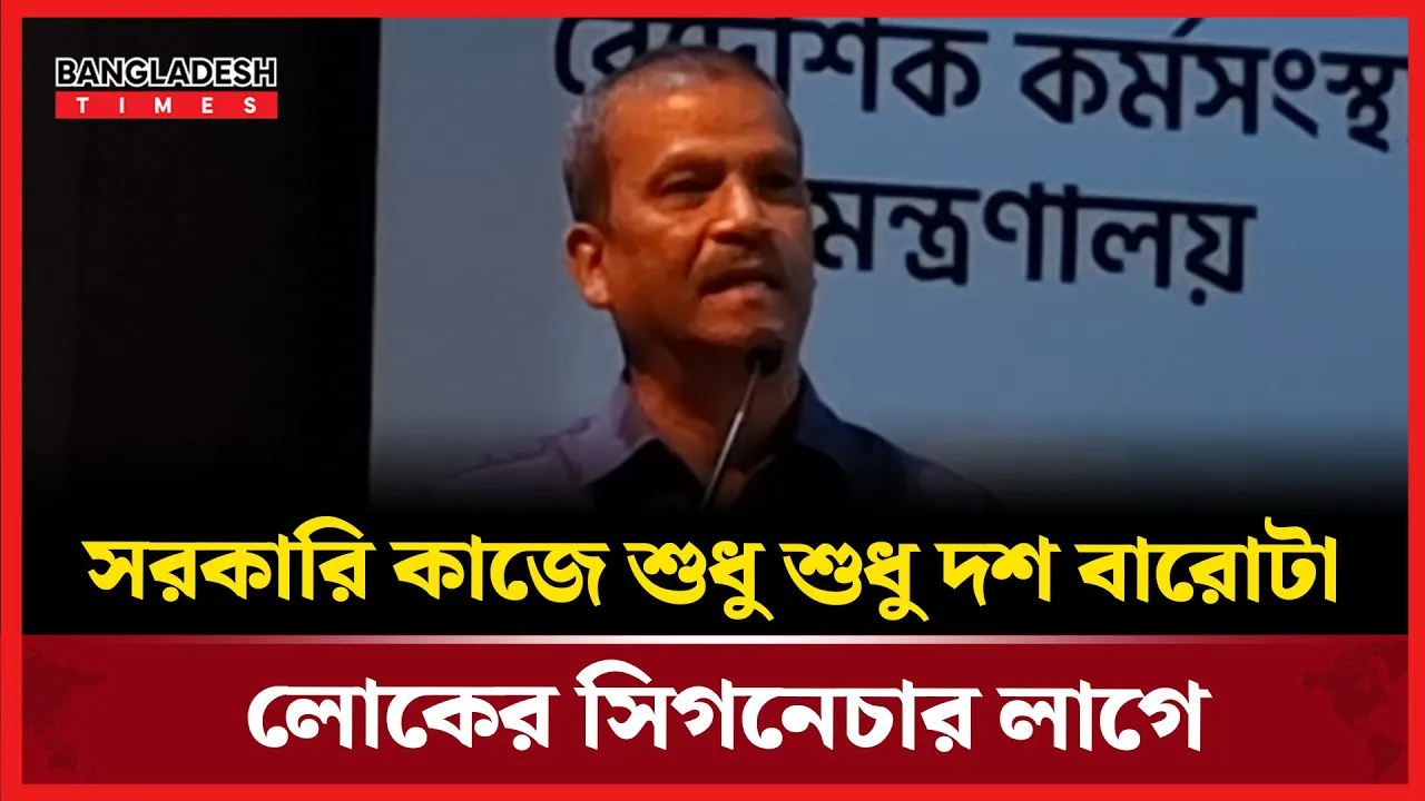 সরকারি চাকরির অর্ধেকেই কাজ করে না; আইন উপদেষ্টা