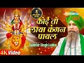 Lagu Lakhbir Singh Lakkha Devi Geet | Koi Toh Laya Kangan Payal | Mata Rani Ke Bhajan | Navratri Song
