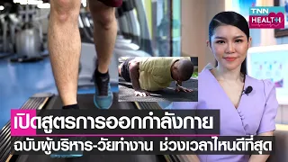 การออกกำลังกายตอนเย็นมีข้อดีอย่างไรบ้าง