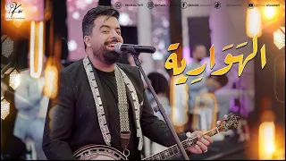     الهوارية مجموعة  خالد الوعباني دندنها