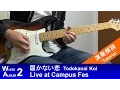 Download Lagu 【WHITE ALBUM 2】 【Tutorial】 届かない恋 / Todokanai Koi - Live at Campus Fes
