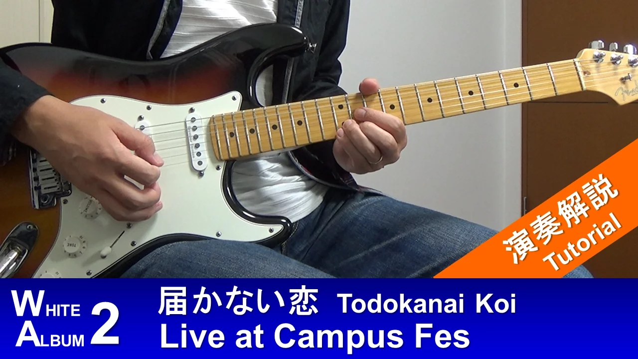 White Album 2 Tutorial 届かない恋 Todokanai Koi Live At Campus Fes Mp3 Download 3kbps Ringtone Lyrics