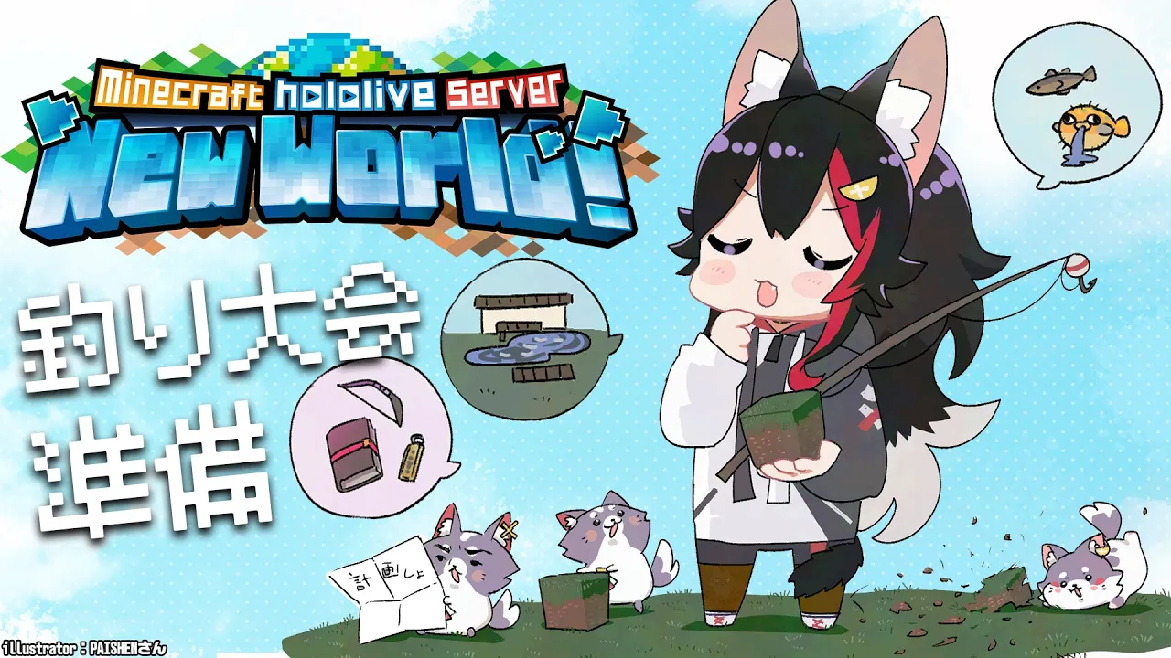 【 Minecraft 】釣り大会の準備！運営テント作りたい！【 ホロライブ / 大神ミオ 】