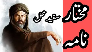 mukhtar nama episode 1 1 in urdu h d 