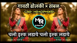 chalo ishq ladaaye old song gavthi dholki sambal dj rohit mr style