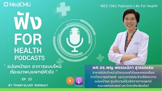 ทำไมการพบแพทย์เมื่อมีอาการแน่นหน้าอกจึงสำคัญ