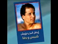 Dar El Zaman