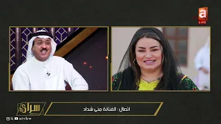 الفنانة منى شداد  حتى لو اختلفت مع أم سوزان    أنا ما تداولت مشاكلي مع حياة الفهد بالسوشيال ميديا دندنها