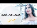 Download Lagu Jannat - Habibi Ala Neyato || جنات - حبيبي على نياتو