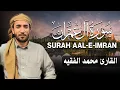 Download Lagu سورة ال عمران كاملة  للقارئ محمد الفقيه  Surah Aal-e-Imran Mohammed Al Fakih