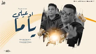 ادعيلي ياما   فيفا الدولي ويوسف تريكة                                   دندنها