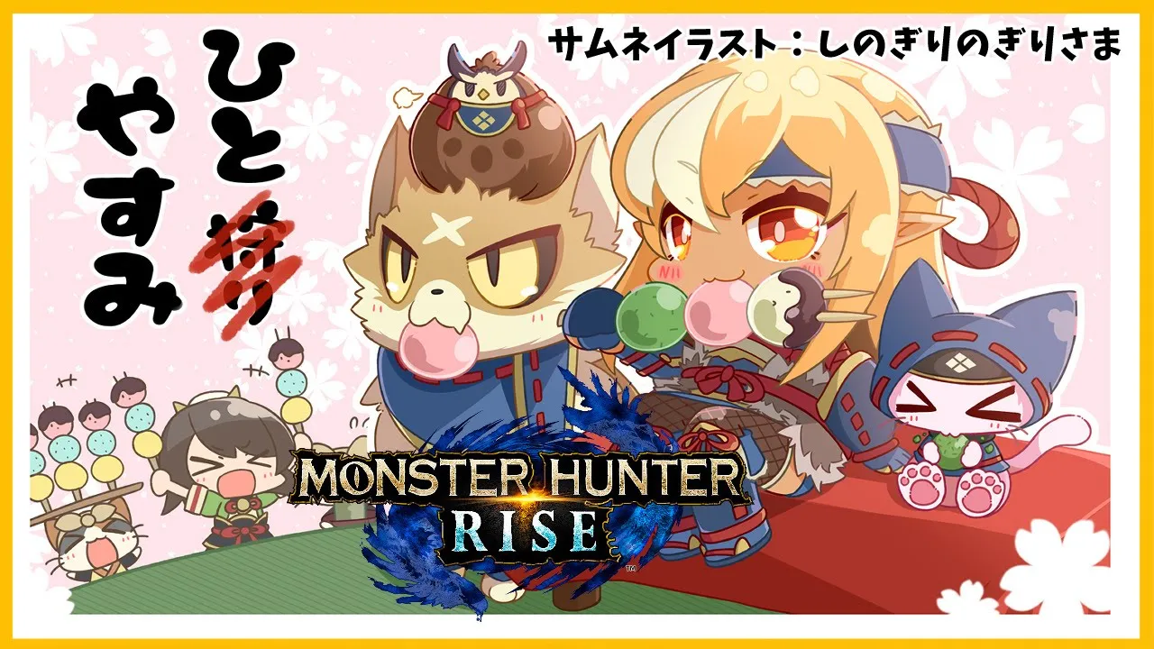 【MONSTER HUNTER RISE】操虫棍絶対手放さないもん！！【ホロライブ/不知火フレア】