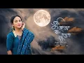 Download Lagu Tumi Jochona Jodi | তুমি জোছনা যদি | Mithu Aich | Baptu Deb | Lofi | New Bangla Folk Song