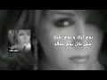 ذكرى - يوم عليك Zekra - Youm Aleek (Official Lyrics Video)