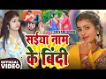 Lagu #Video | #Parul Yadav | सईया नाम के बिंदी | #Shivani Singh | Saiya Name Ke Bindi | #Bhojpuri Song