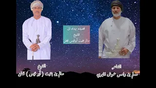 قصيده مهداه الى الشيخ سالم بن بخيت ابو قيس قطن من الشاعر مسلم بن رامس عموش  قصيده مهداه الى الشيخ سالم بن بخيت ابو قيس قطن من الشاعر مسلم بن رامس عموش
