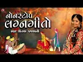 Download Lagu Nonstop Lagan Geet | Gujarati Prachin Lagna Geet 2024